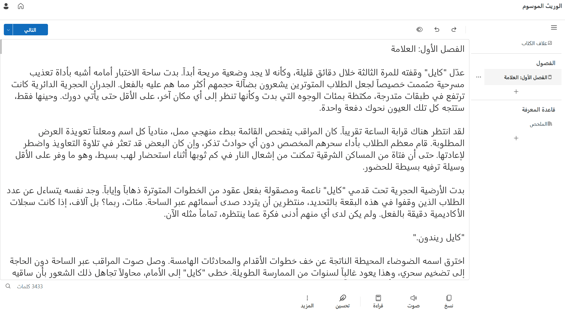 محرر BooksWriter