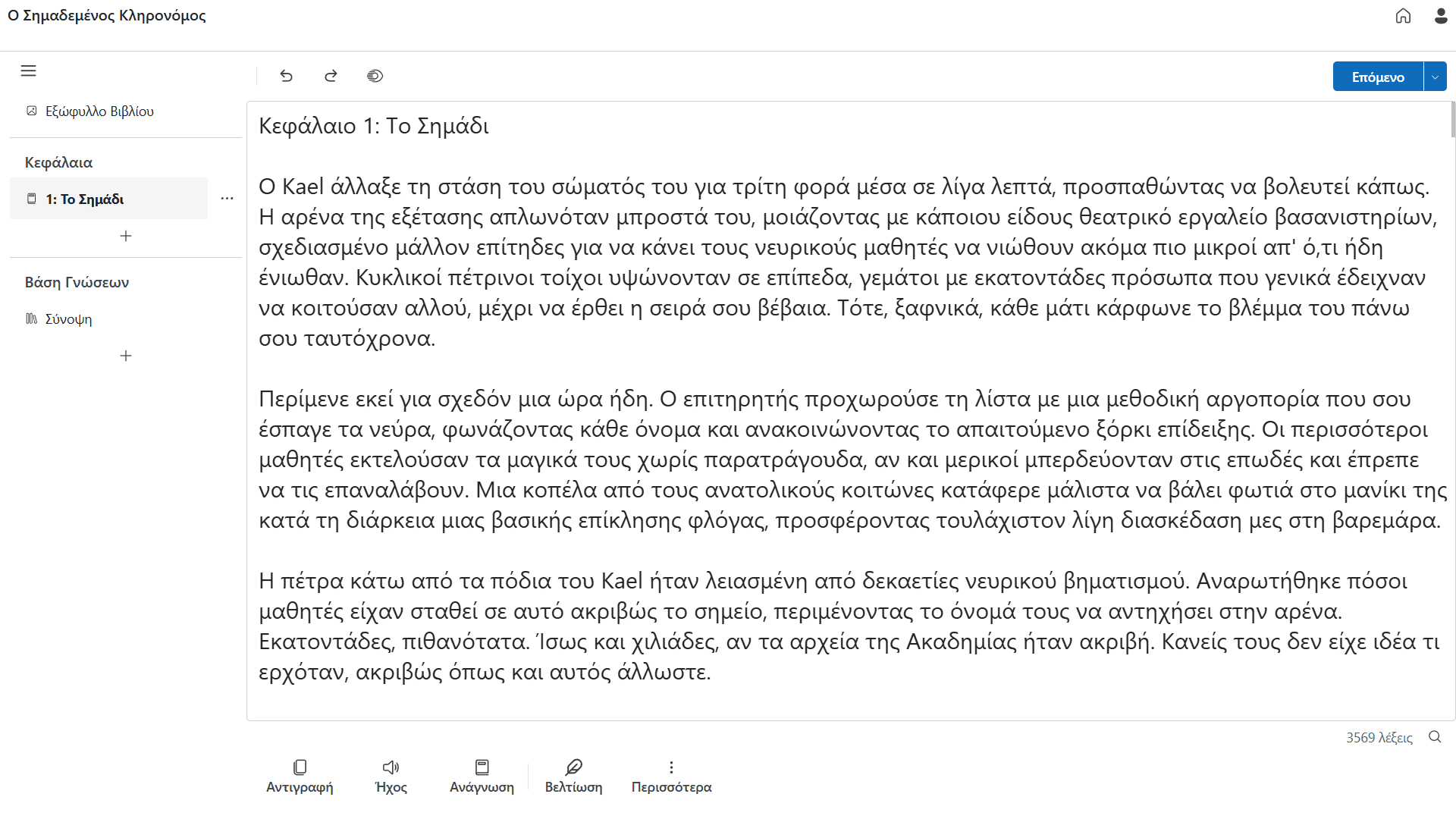 Επεξεργαστής BooksWriter