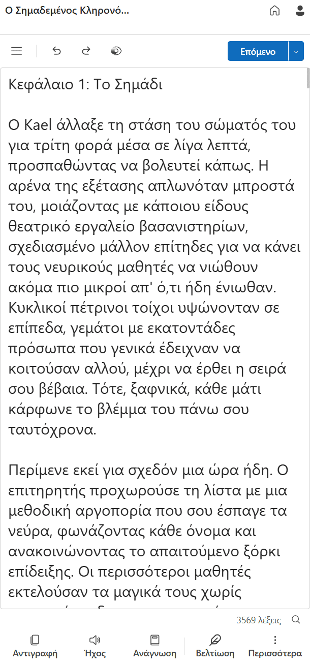 BooksWriter σε κινητό