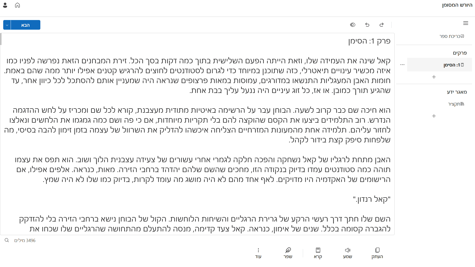 עורך BooksWriter