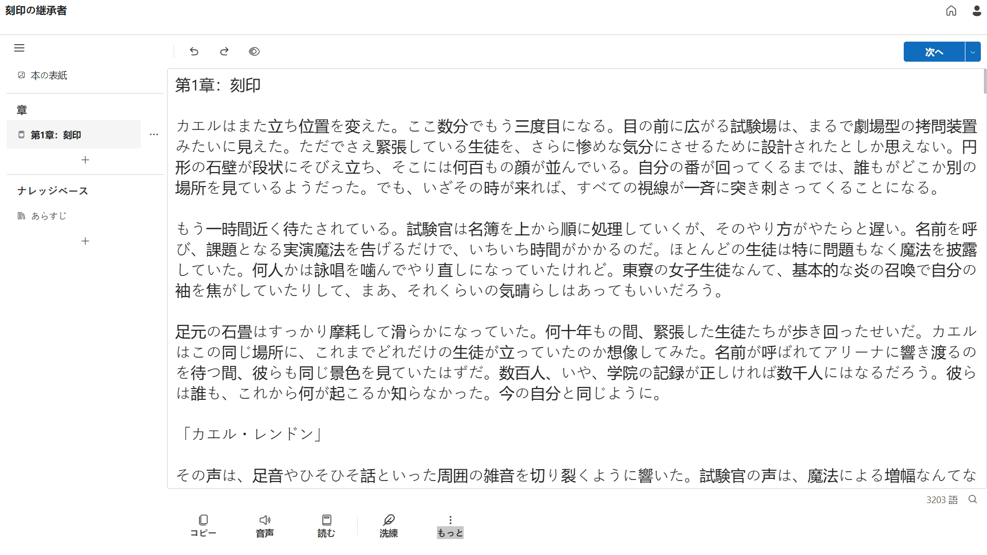 BooksWriterエディター