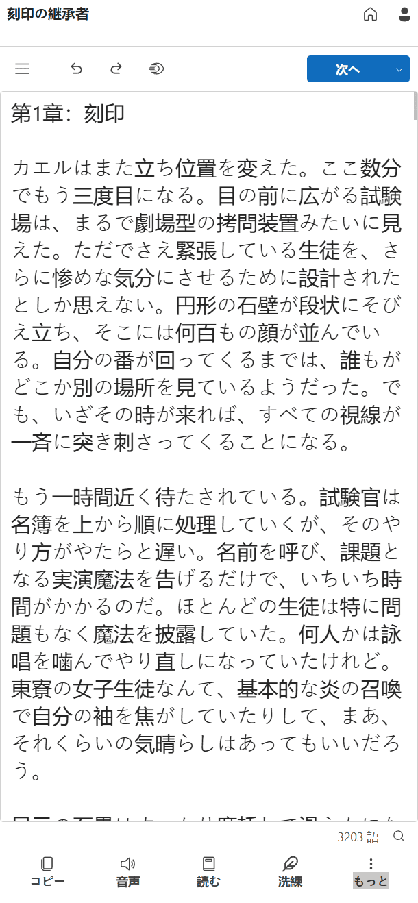 モバイル版BooksWriter