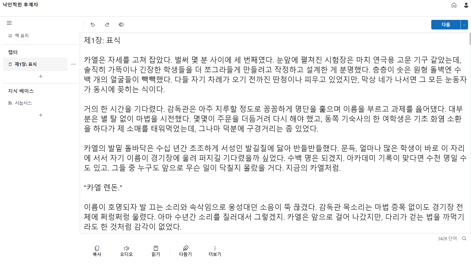 BooksWriter 에디터