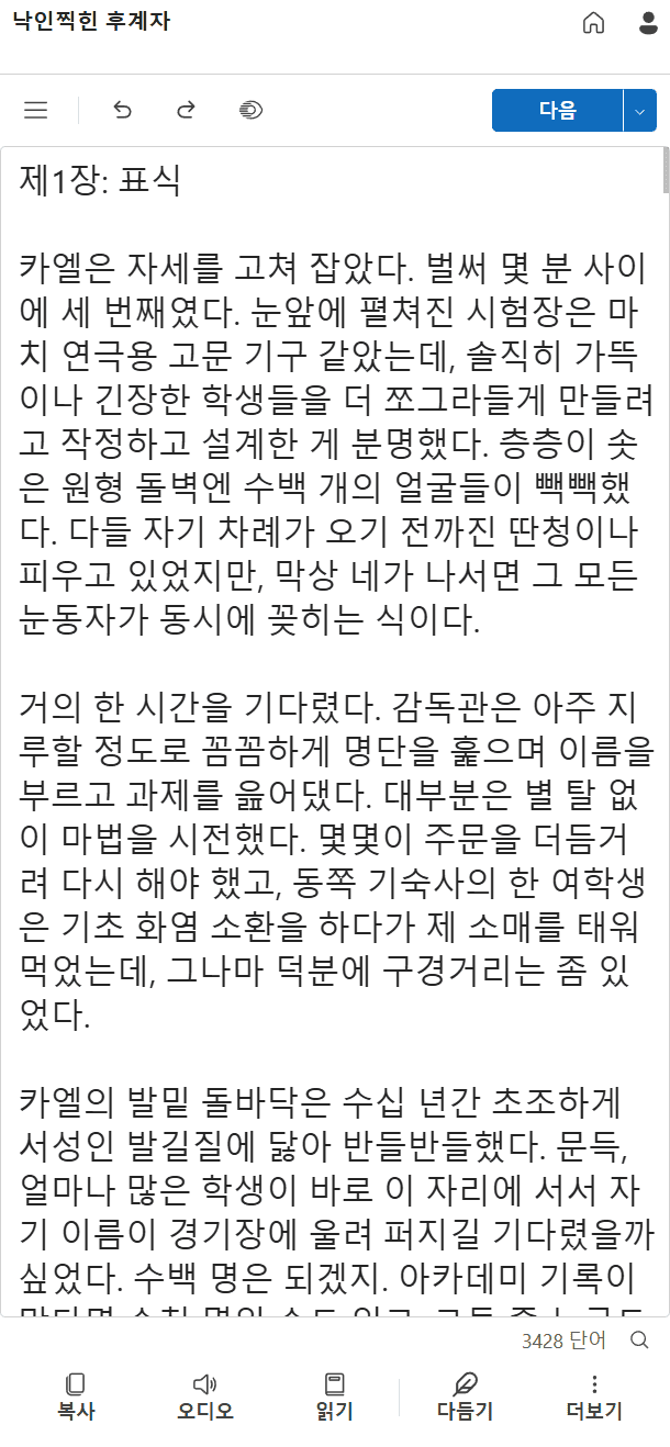 모바일 BooksWriter