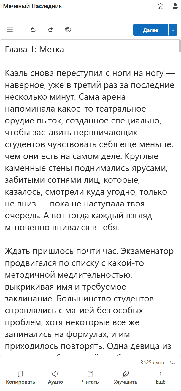 BooksWriter на мобильном